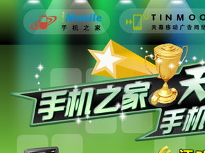 手机之家网站的崛起与发展