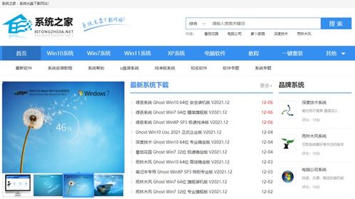到底哪个系统之家才是真的 真正的系统之家官网地址