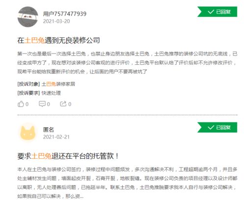 互联网家装平台土巴兔陷监管缺失之困,依旧走在 派单买流量 的老路