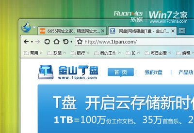 金山T盘今晚23:59升级,极速并放开单个文件限制 - Windows7之家,Win7之家