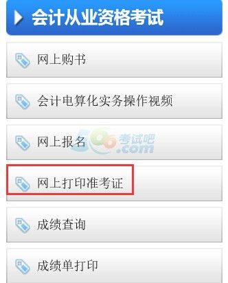 2016重庆会计从业准考证打印网站 重庆会计之家