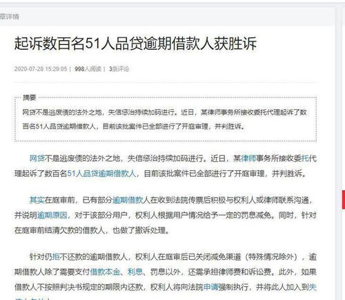 51人品贷起诉数百名借款获胜诉,为什么相关网站却没有一点信息