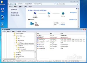网络位置修改之公用网络 家庭网络 工作网络