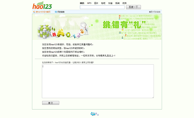 hao123网址之家-挑错有礼