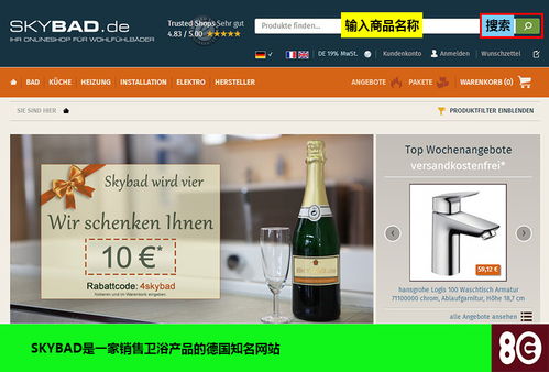 skybad卫浴 德国skybad卫浴网站转运教程