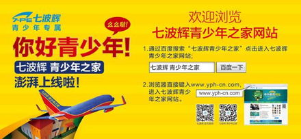 成长 加油站 七波辉青少年之家网站澎湃上线