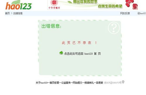 360极速浏览器上不了 hao123网址之家 提示如图