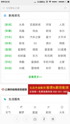 123网址之家软件介绍