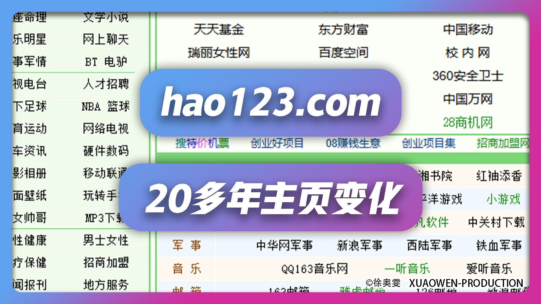 回忆-hao123主页20年的变化-网址之家导航网站主页-童年回忆互联网