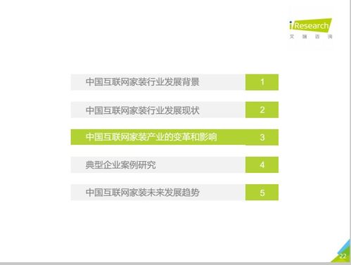 艾瑞 2018年中国互联网家装行业研究报告