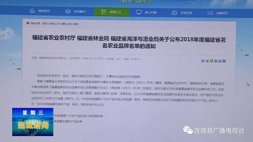 我县3个产品获得2018年度福建省著名农业品牌