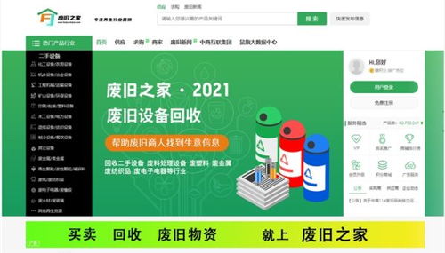 中商互联集团产业互联网新布局 废旧之家平台独立上线