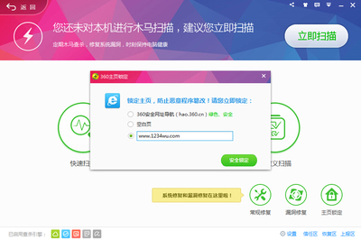 123网址之家设为主页 主页被篡改怎么办 123上网导航设为主页 123设为主页
