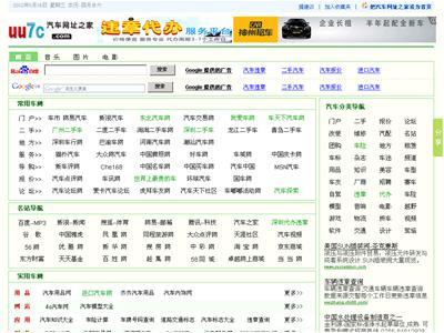 www.uu7c.com 站点介绍 【汽车网站大全|汽车之家|汽车报价|交通违章查询】- 精彩汽车生活,从汽车网站大全开始 - 站长引擎收录站点