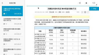 汽车迷福音 躺在沙发上也能轻松浏览汽车之家了