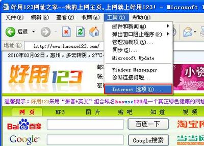 如何取消自动弹出的安全警告窗口 网址之家篇