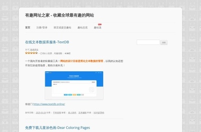 有趣网址之家 探索网络世界的奇妙入口