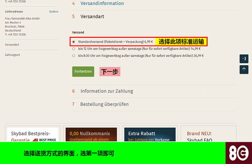德国Skybad卫浴官网转运教程 轻松海淘，网址之家指南