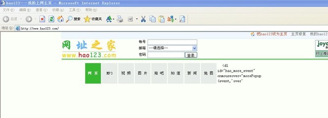 hao123与爱问知识人 网址之家的前世今生与功能解析