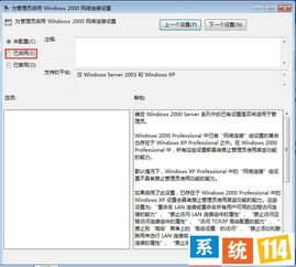华硕系统之家Win7系统电脑如何确保IP地址不被修改