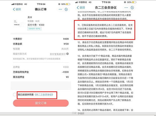 共享经济“陷阱” 衣二三平台涉嫌擅自开通会员并自动扣费，消费者权益如何保障？
