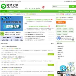 网站之家 互联网时代的门户与导航