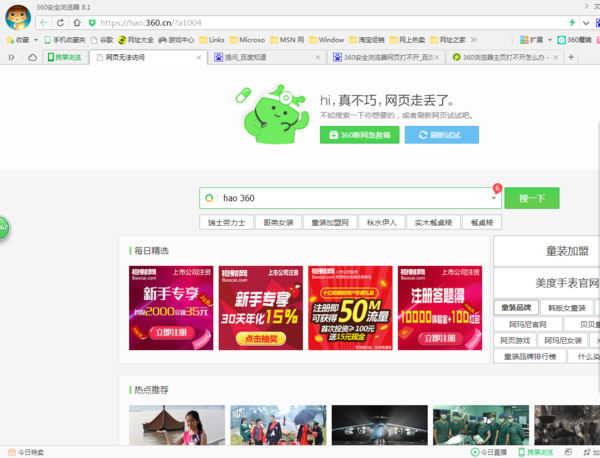 360安全浏览器8.1主页无法打开网址之家的常见原因及解决方案